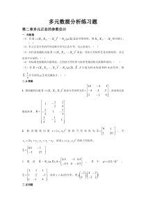 多元统计期末复习题