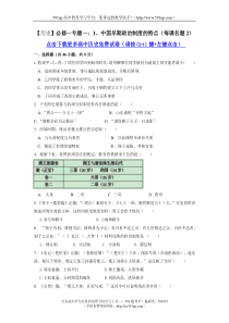 【历史】必修一专题一：1、中国早期政治制度的特点(每课名题2)