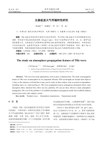 太赫兹波大气传输特性研究