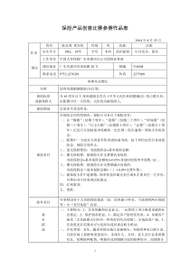 保险产品创意比赛参赛作品表