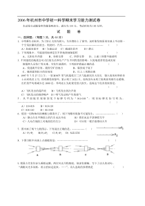 杭州市中学初一科学期末学习能力测试卷