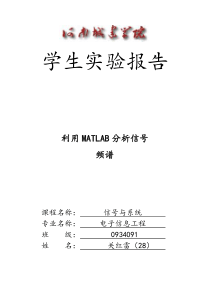 利用MATLAB分析信号频谱