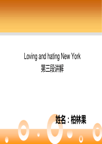 Loving-and-hating-New-York第3段讲解