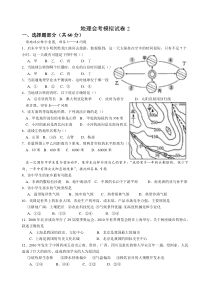 初二地理会考模拟试卷(含答案)