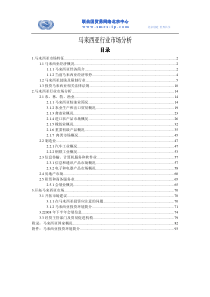 马来西亚行业市场分析