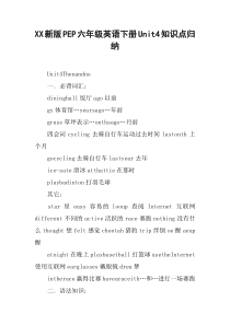 XX新版PEP六年级英语下册Unit4知识点归纳