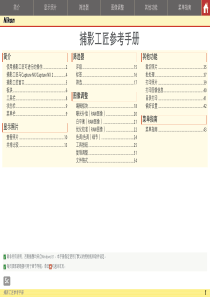 尼康捕影工匠使用说明