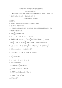 河南省洛阳市2017-2018学年高二下学期期中考试数学(理)