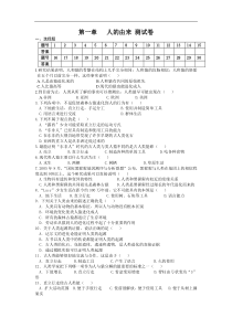 第一章人的由来单元测试题