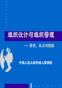 企业组织设计与组织管理培训--杨昌文