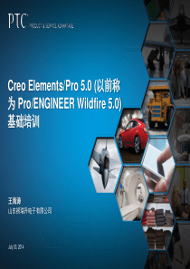 Creo5.0基础培训-3