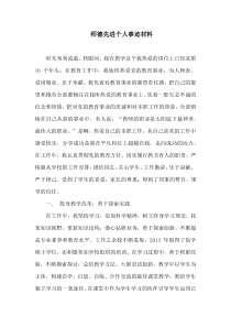 师德事迹2000字