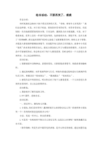 绘本活动：不要再笑了-裘裘