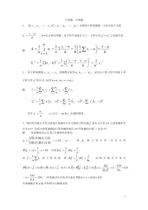 概率论与数理统计(魏宗舒)第五章答案