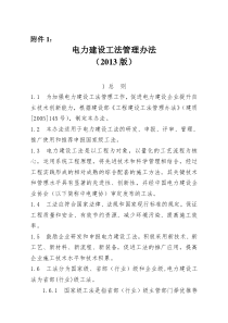 关于召开XXXX年度电力建设工法评审会的通知