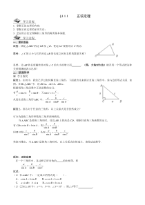 1.1.1正弦定理导学案(必修五)