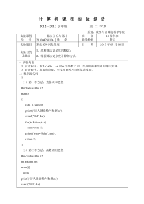 实验一-算法的时间复杂度分析