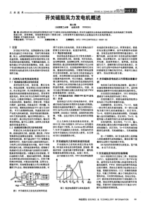 开关磁阻风力发电机概述