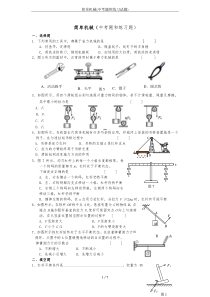 简单机械(中考题和练习试题)