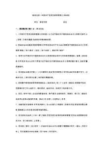 《中国共产党党员教育管理工作条例》试题及答案