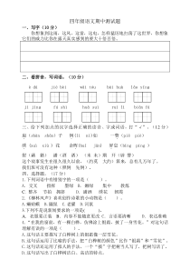 部编版四年级下册语文期中试卷