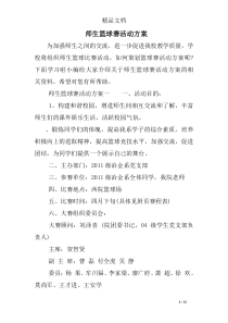 师生篮球赛活动方案