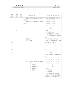 二十四式太极拳第二段讲义