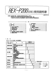 REX-P200中文操作说明书