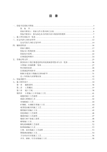 非常完整的装饰装修工程投标书