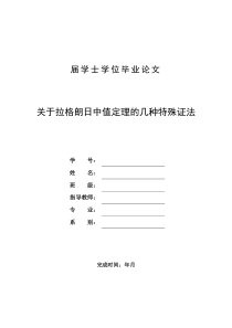 拉格朗日中值定理的几种特殊证法