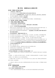 高中政治必修2政治生活第三单元要点整理