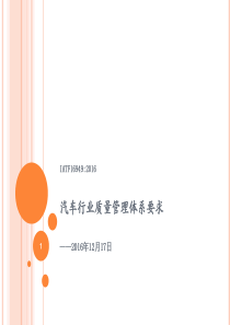 ISO9001以及IATF16949培训