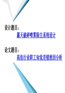 高危行业职工知觉差错致因分析