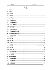 多层框架工程施工组织设计