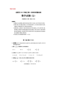 2012合肥一模-文科数学-试卷+答案