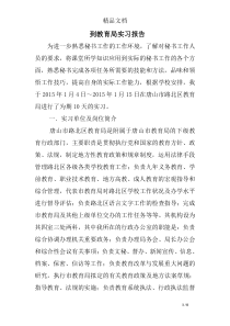 到教育局实习报告