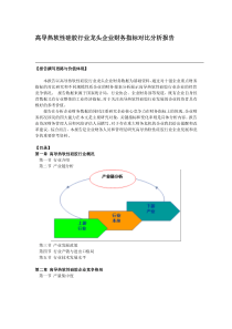 高导热软性硅胶行业龙头企业财务指标对比分析报告