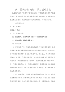 最美教师活动方案