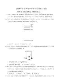 2019年高考理综全国一卷物理部分(含有答案)