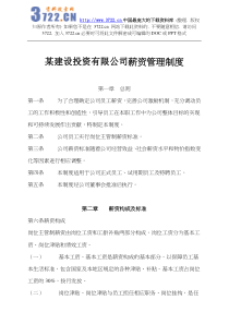 【房地产——某建设投资有限公司薪资管理制度】(DOC 35页)