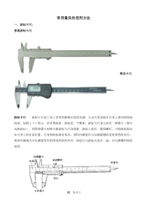 常用量具的使用方法