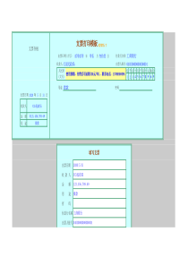 excel支票打印模板最新