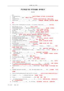 汽车构造[下册]复习试题(附答案)