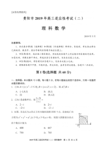 2019年5月贵阳市二模(理科数学)