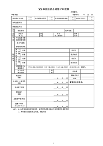 经济合同申报表(模板)