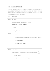 三角函数大题和数列大题高考真题(无)