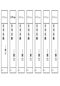 日常用文件夹标签模板