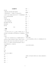 8《过万重山漫想》学案