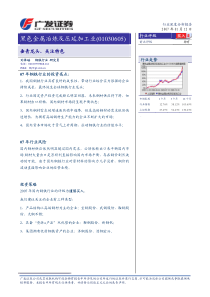 黑色金属冶炼及压延加工业(01030605)行业深度分析报告(PDF22)(1)