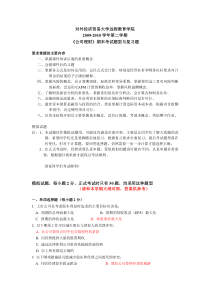 公司理财(附答案)